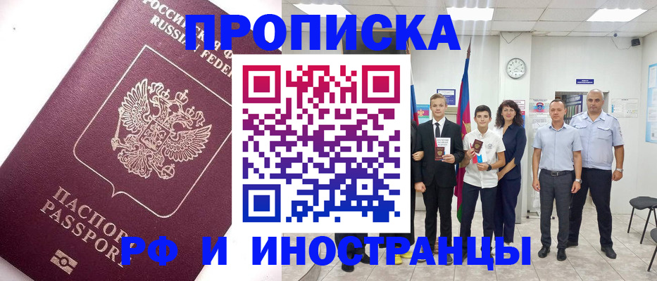 прописка для кредита в Коле