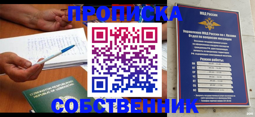 прописка законно в Коле