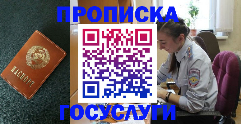 временная регистрация для школы в Коле